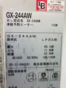 GX-244AW、パーパス、24号、オート、屋外壁掛型、排気カバー付き、配管カバー付き、給湯器